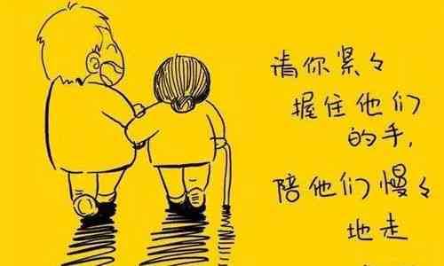 孝敬公婆孝敬老人的说说：感恩母，尊敬公婆，馨短句集锦