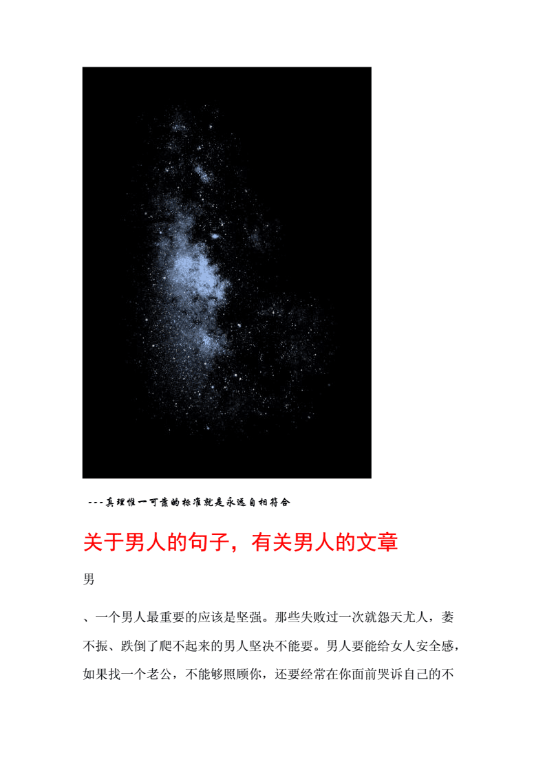 男性魅力金句：精选男人文案短句集锦