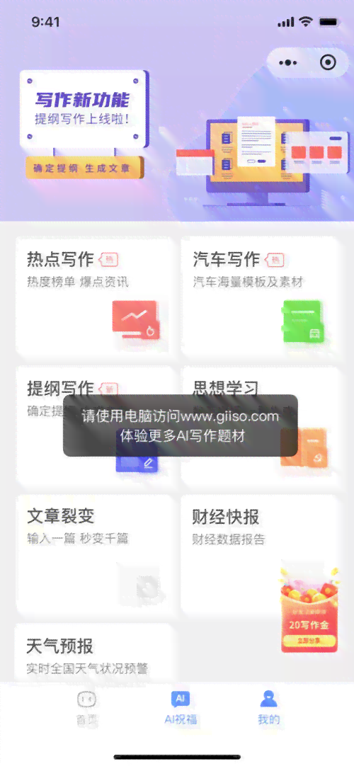 微信内置AI写作助手：精选免费写作小程序推荐