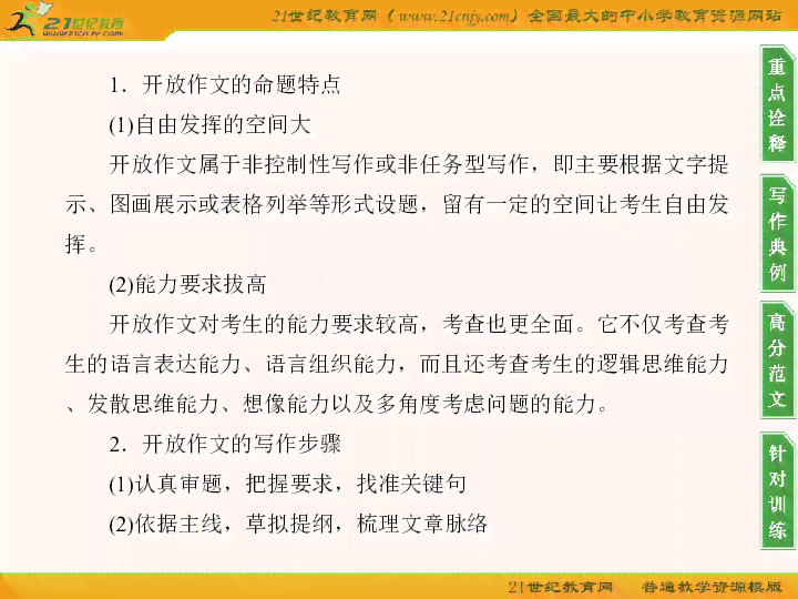 掌握作文技巧：全方位提升写作语言的精准度与魅力