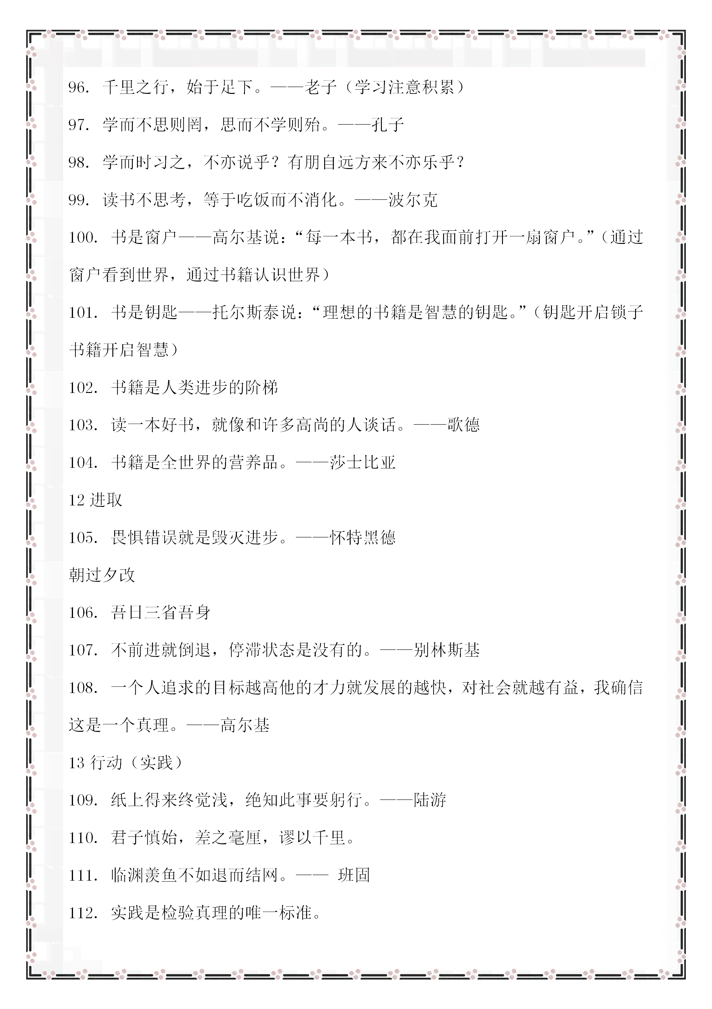 写作文的美言美句：摘抄大全与美文美句汇编