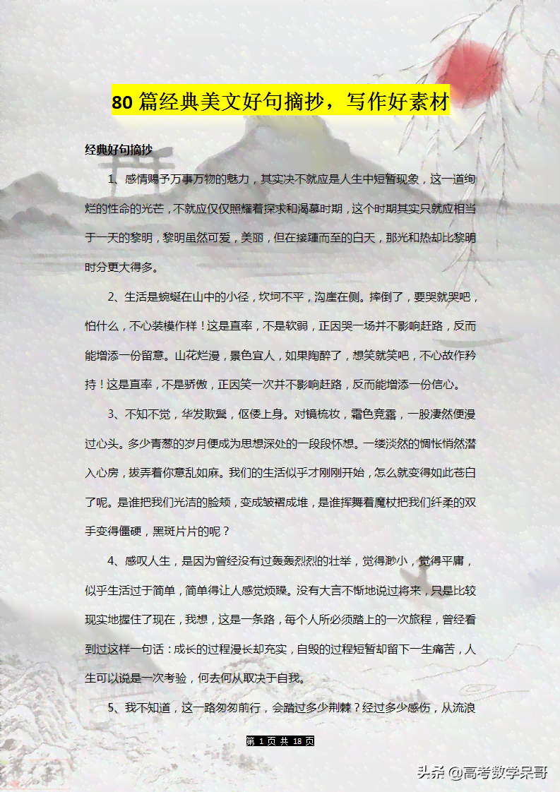 汇集写作灵感：经典名言警句助力作文创作