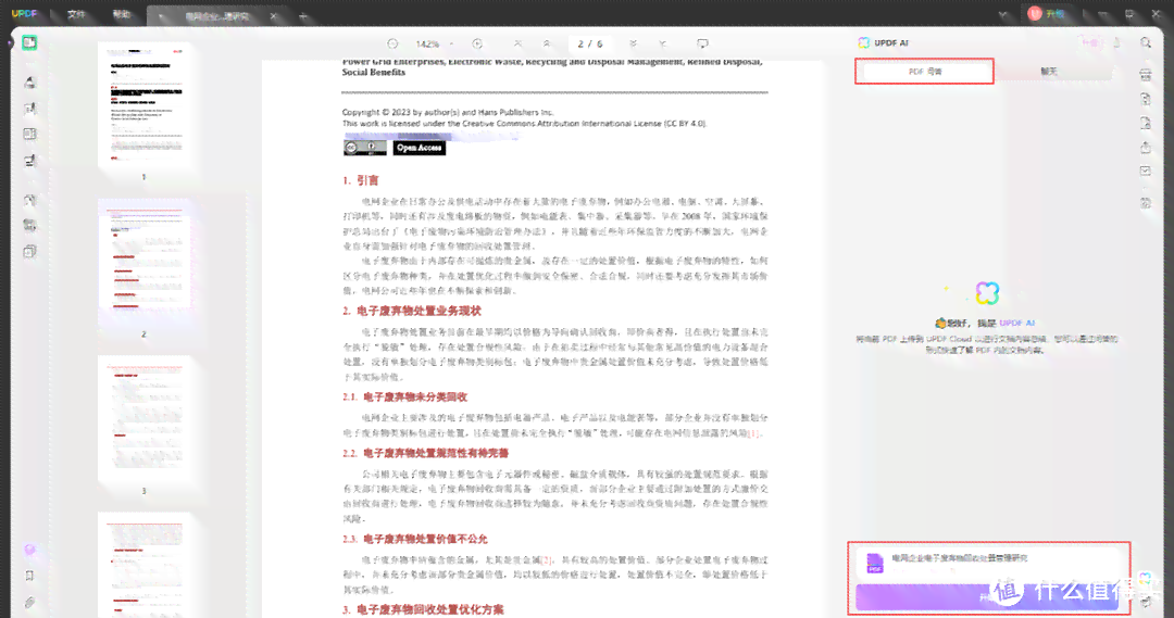 AI系统报告解读：如何撰写与PDF版本详解