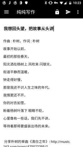 纯纯写作应用iOS版本是否存在及替代解决方案探讨