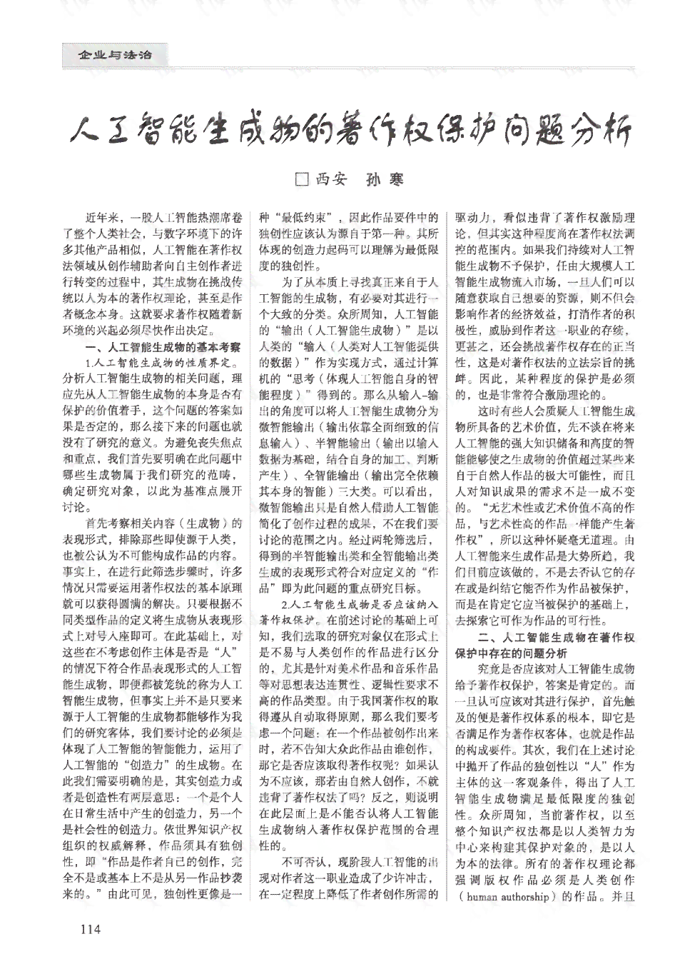 AI生成的文案原创性分析：揭秘其创新程度与潜在版权问题
