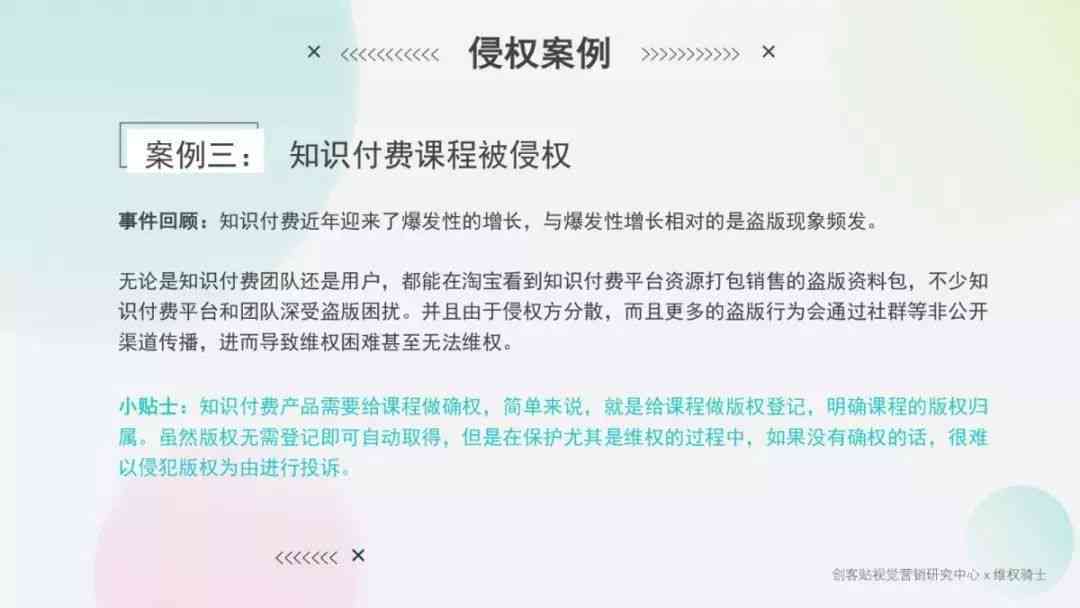 AI生成文案的商用合规指南：版权、使用范围与法律风险解析