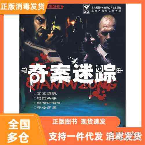 探案迷踪：悬疑推理狂热者