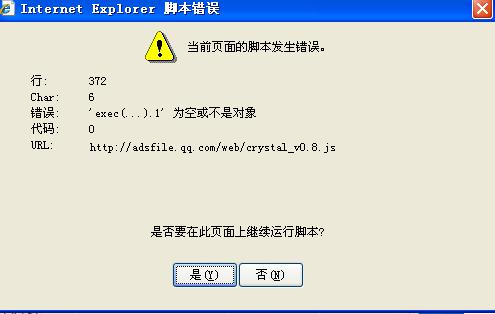 ai打开提示脚本错误