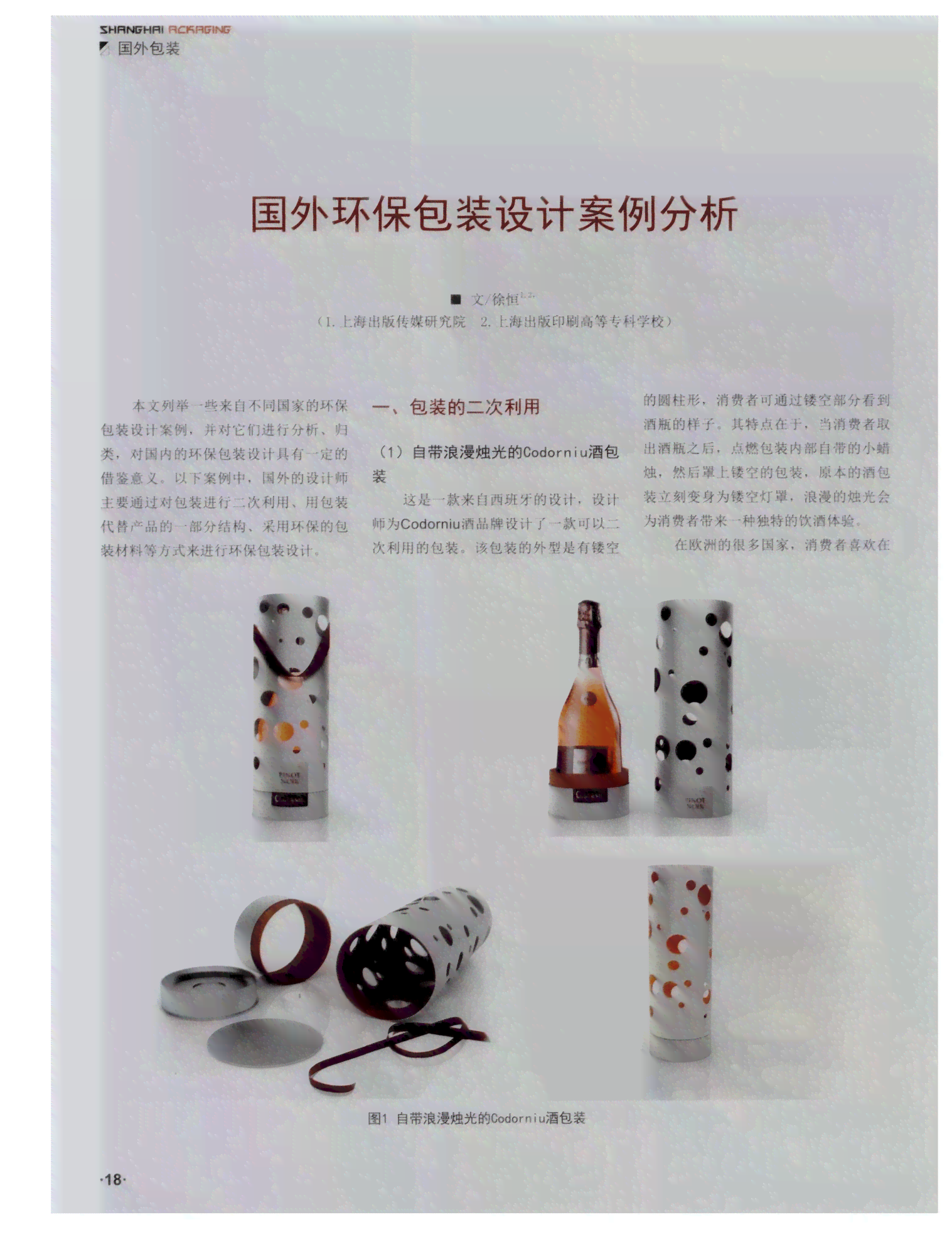 《包装设计作品案例分析：报告与论文撰写指南》