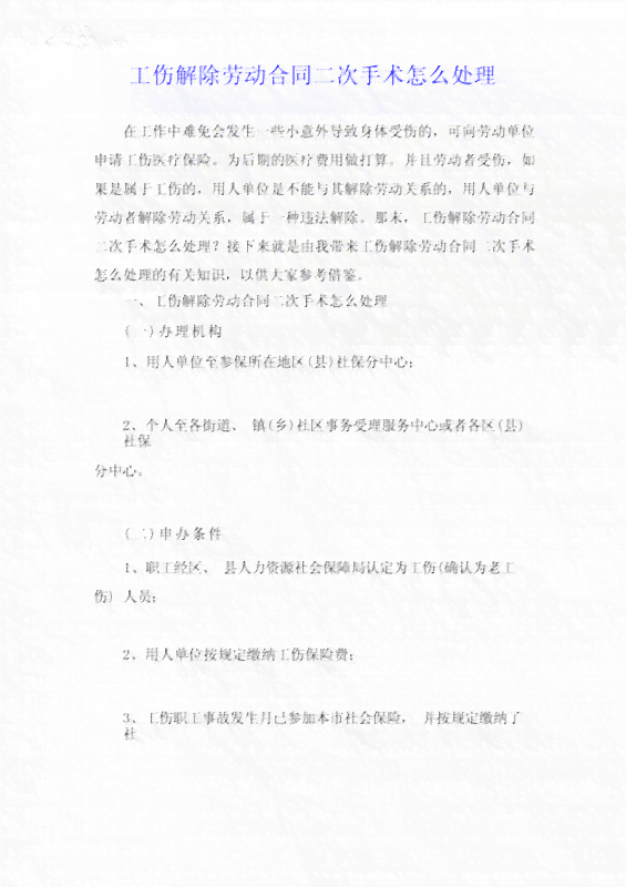 二次手术能认定工伤吗