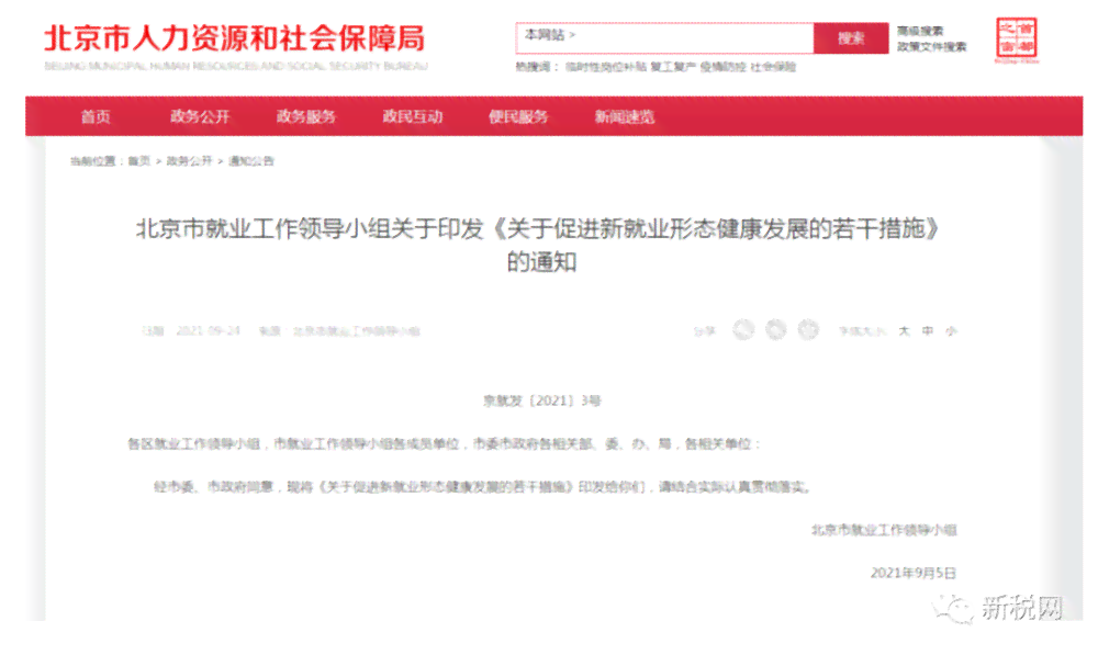 新就业形态下互联网企业工伤认定的创新路径与实践