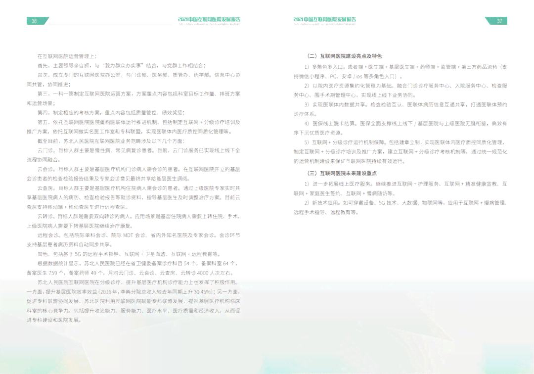 互联网 工伤预防：2021年工伤预防对策与重点领域解析