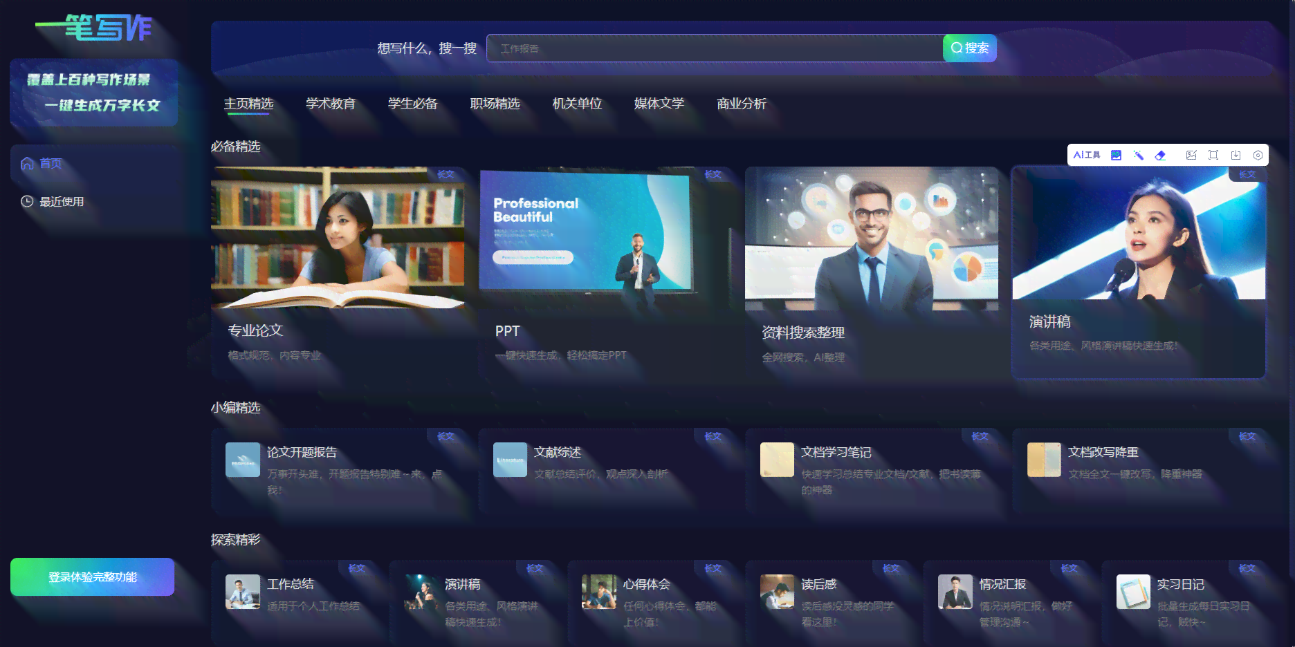 腾讯AI创作助手官方免费平     整网址及使用指南