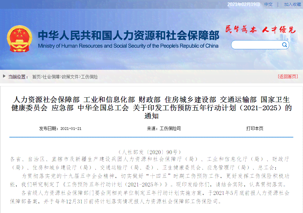 互联网 工伤预防：2021年重点领域工伤预防对策与实践