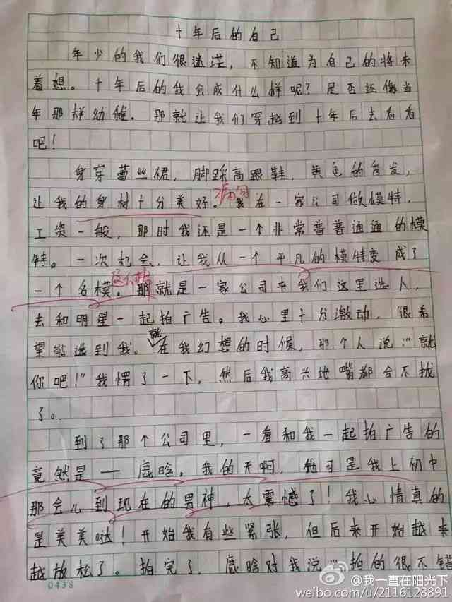理想作文大全600字右初中高中写作指导与优秀范文精选