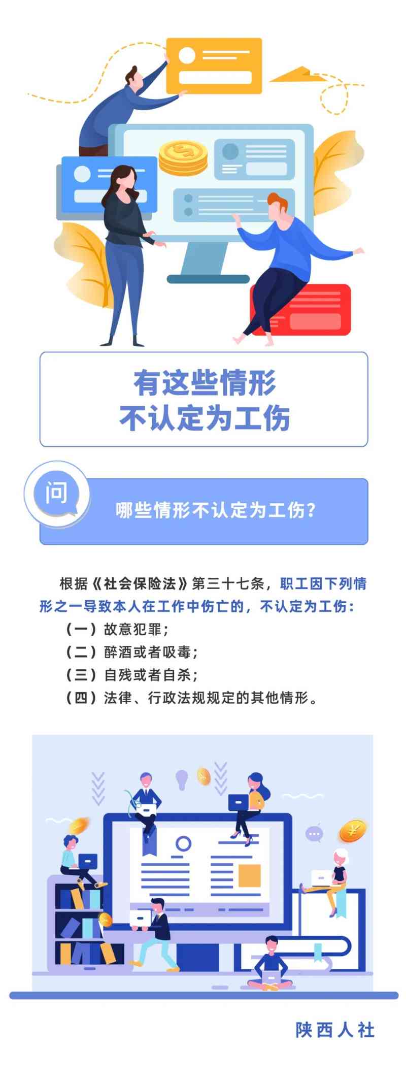 互联网认定工伤便民化