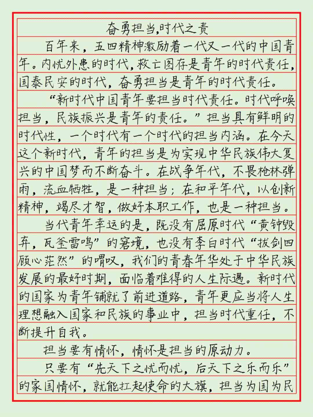 时代青年nn《新时代青年心中的理想》作文600字