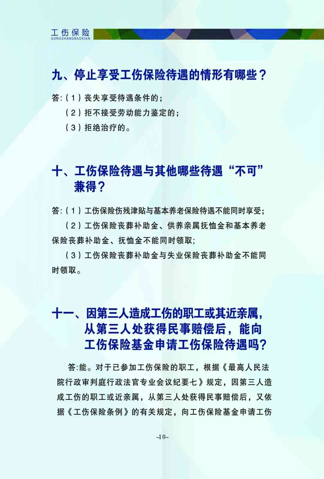 五保户工伤赔偿指南：全面解析五保户工伤权益保障与补偿政策