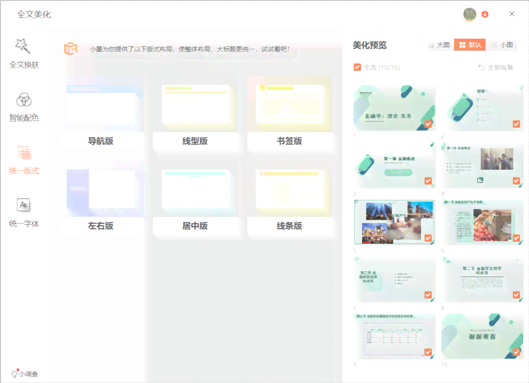 '智能脚本排版助手：一键优化文档布局与格式'