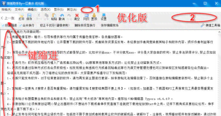 '智能脚本排版助手：一键优化文档布局与格式'