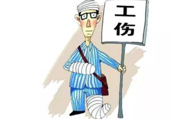 工伤认定怎么认定需要什么材料及流程手续、条件一览