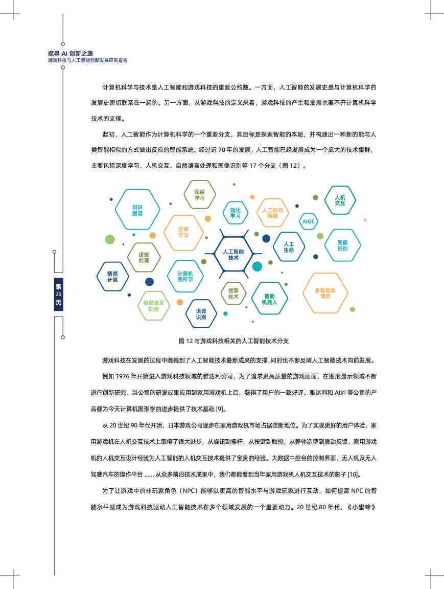《掌握要点与创新路径：AI绘画行业报告撰写攻略》