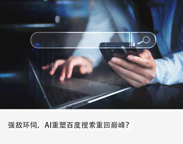夸克AI引擎深度解析：一文了解其智能搜索、创作与信息整合的全方位服务
