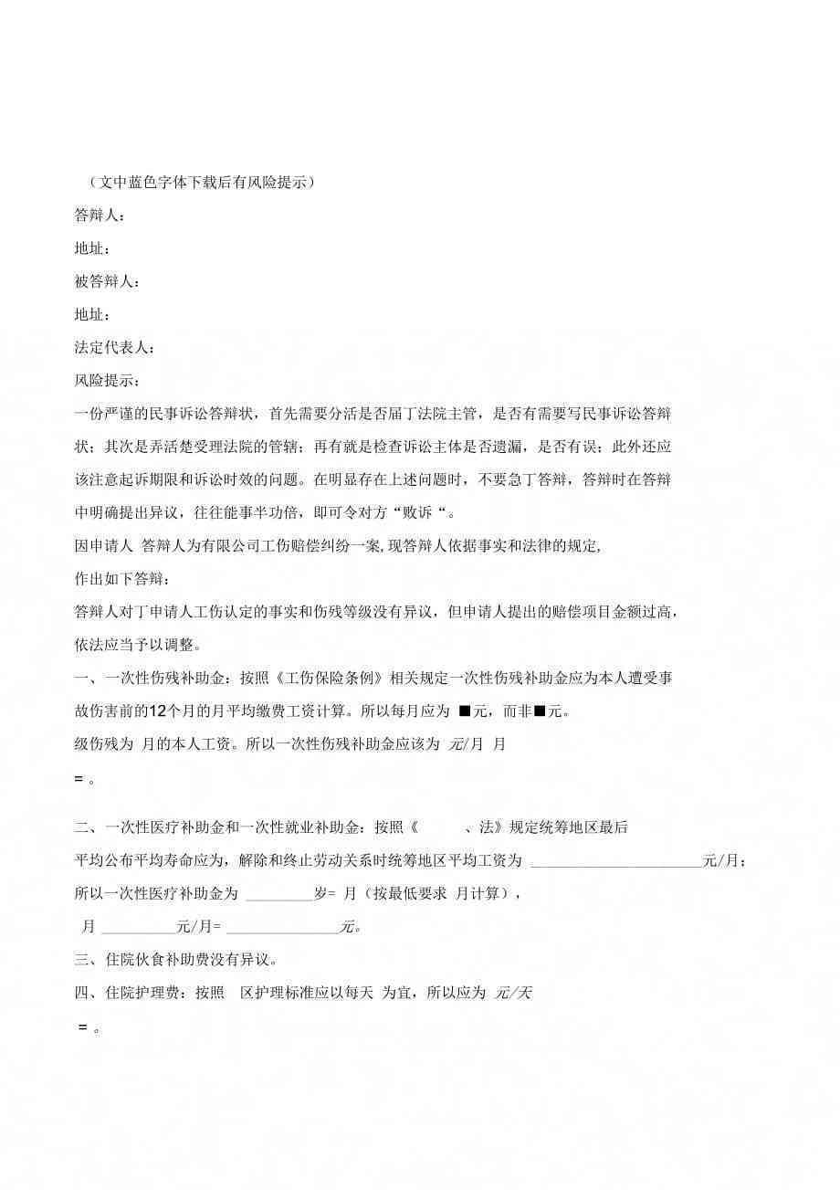 工伤认定答辩全书：应对工伤争议的法律文书撰写指南与范文精选