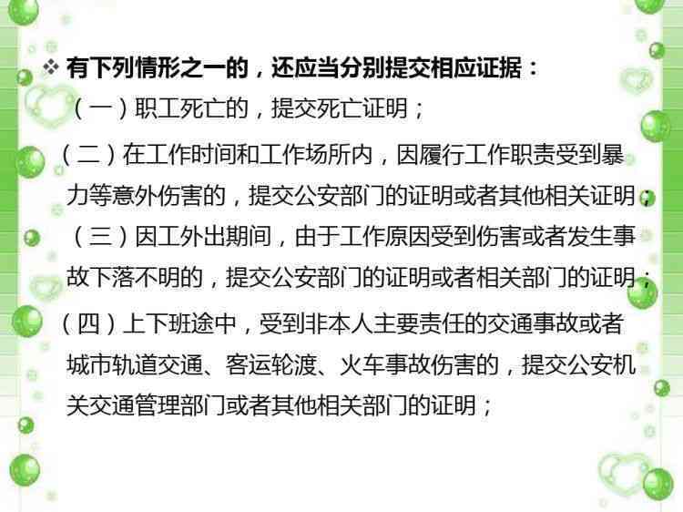 交通事不予认定工伤答辩