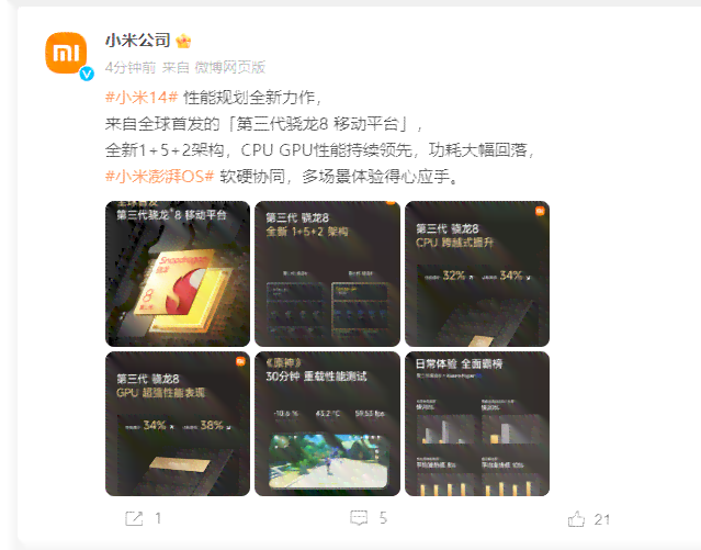 小米新品发布：AI智能写作软件震撼亮相
