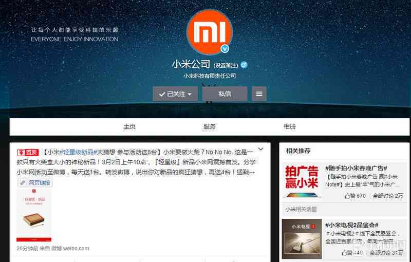 小米发布会文稿：综合文案、模板、新闻稿与新品发布文字版