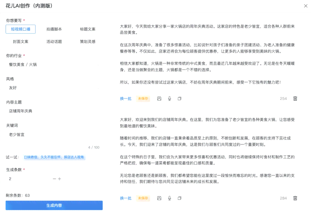 '心灵鸡一键创作：情感文案智能生成器'