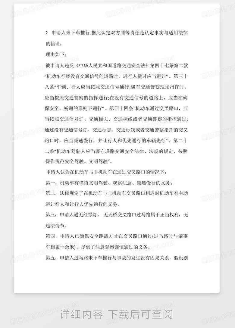 交通事故后申请认定工伤：如何处理及所需材料一览