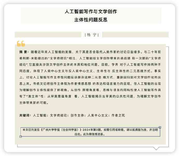 人工智能写作如何重塑传统文学创作模式及其深远影响