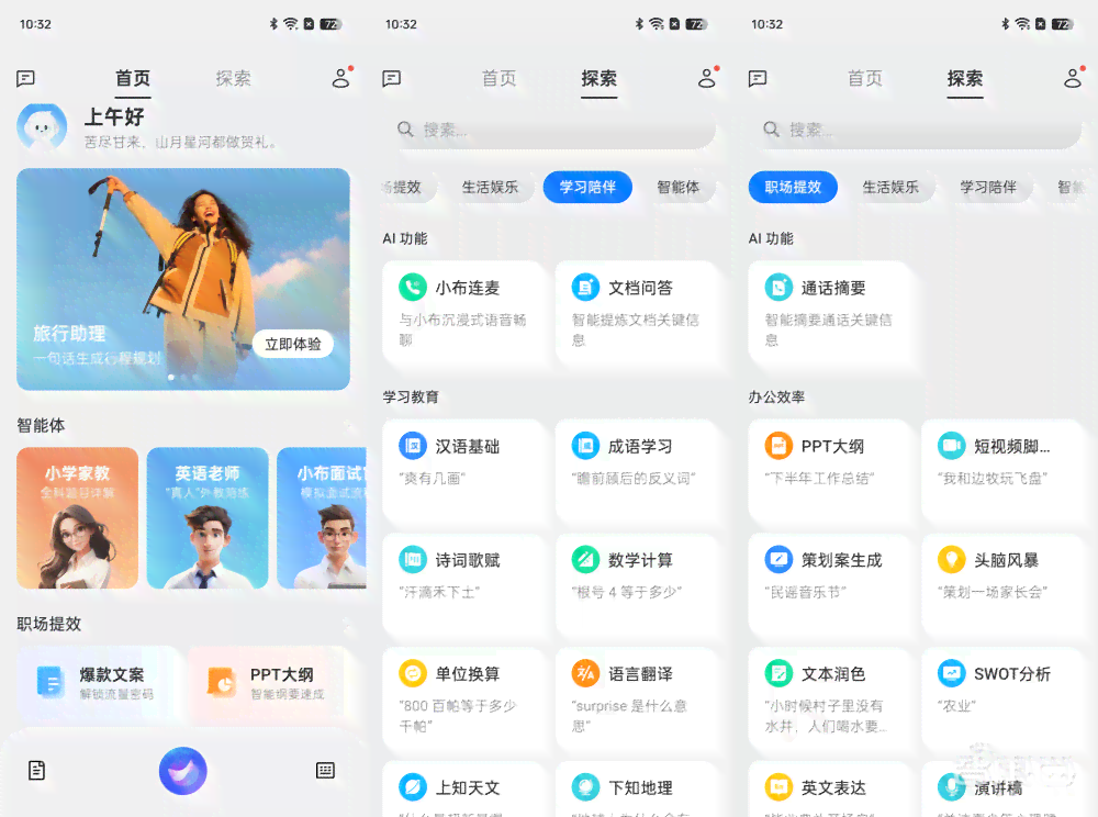 ai智能文案版入口 工具助手一站式体验