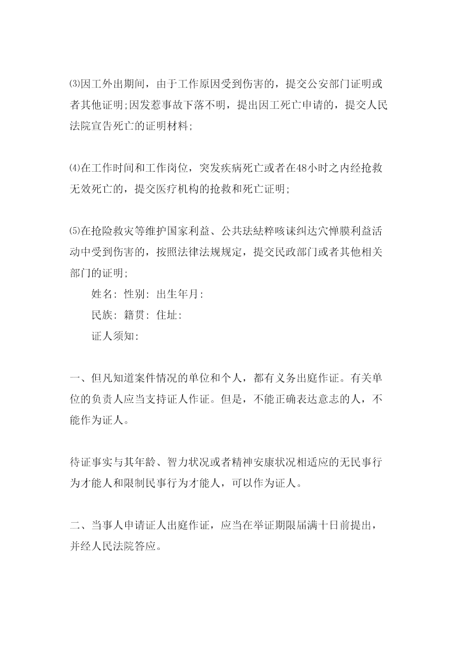 工伤事故证人证言范本：最新大全