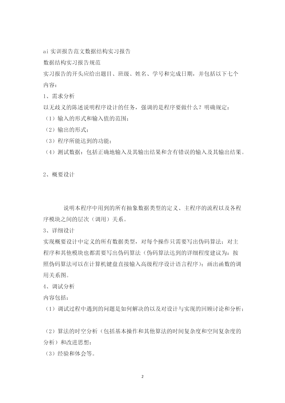 ai设计实践报告分析总结：范文与实训报告综合总结