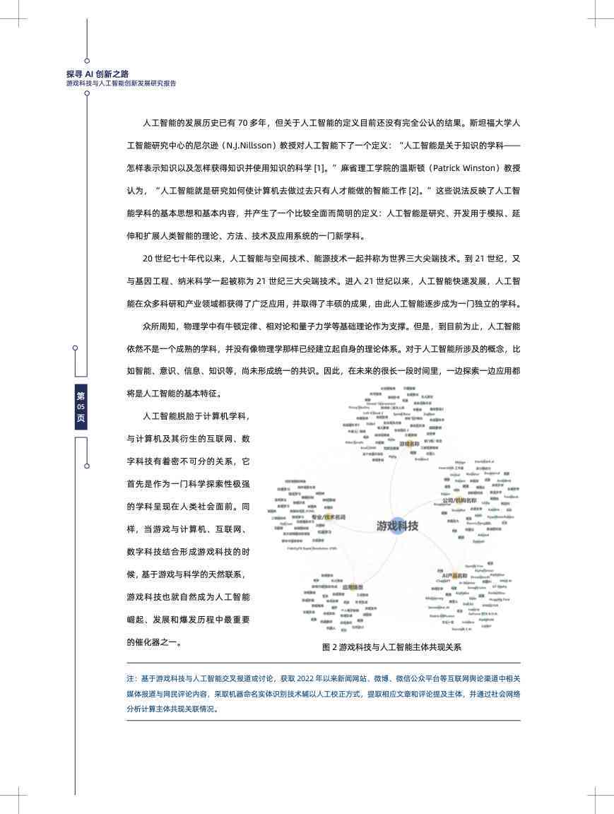 智能科技视角下：AI论文研究进展与前沿趋势分析报告