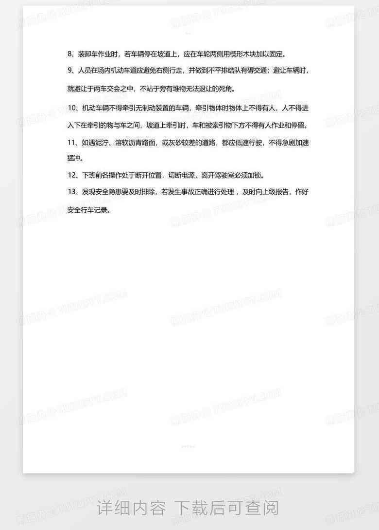工伤认定中交通安全的判定标准与适用条件