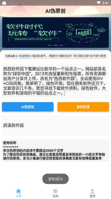 '智能AI文章重写助手：高效伪原创软件解决方案'