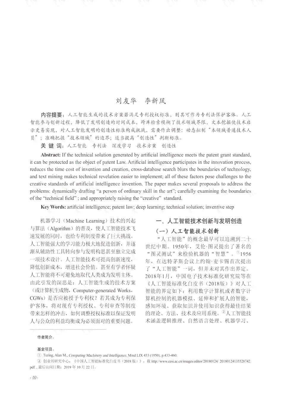 基于人工智能创作特征的判定准则与标准探究