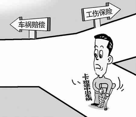 工伤认定中交通肇事罪的界定与影响