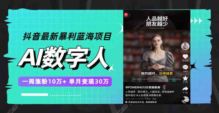 抖音AI创作助手：轻松掌握赚钱新技能，解锁短视频盈利之道