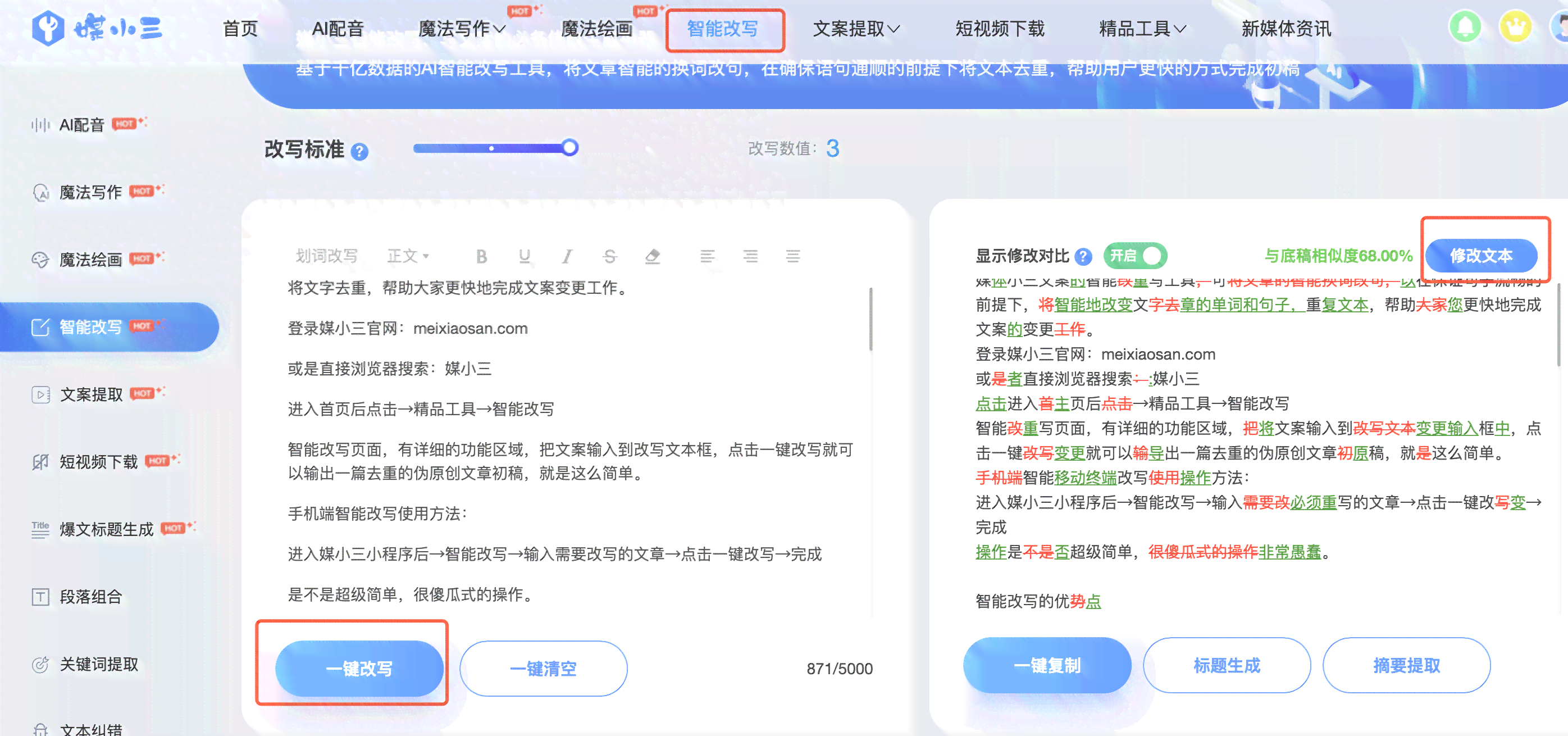 ai改写文案测评怎么做