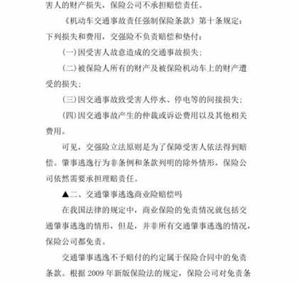 肇事者逃逸工伤保险赔吗：逃逸事故如何界定工伤及赔偿金额