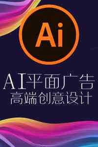 AI创意广告：生成设计制作一站式解决方案