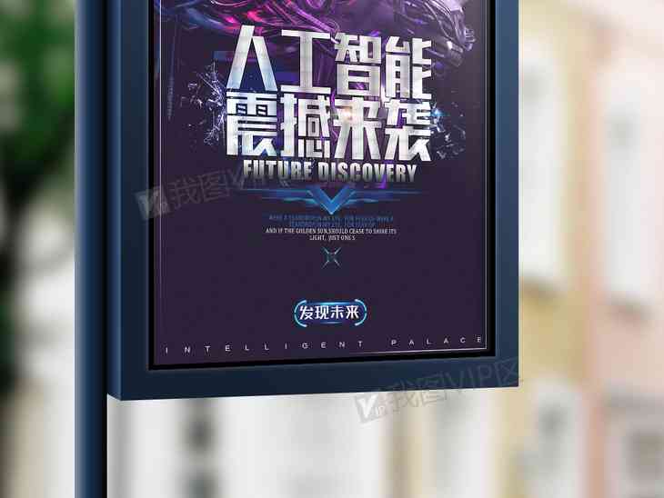 智能AI广告创意模板集锦