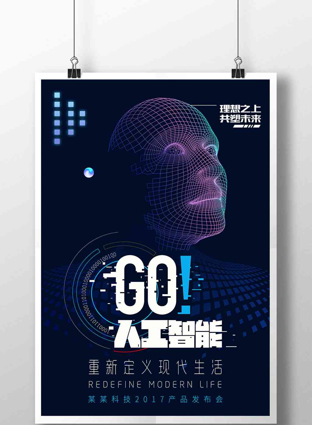 智能AI广告创意模板集锦