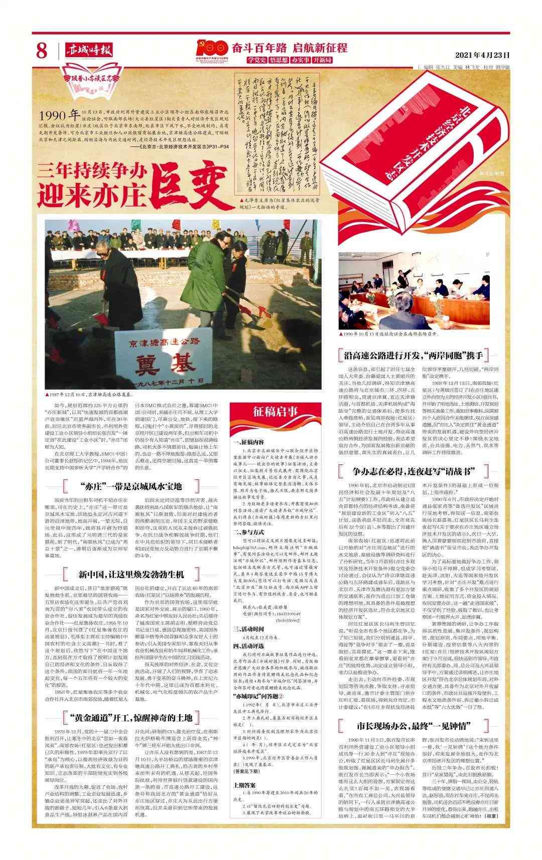 京津双城高效通勤新规：打造无缝对接出行方案