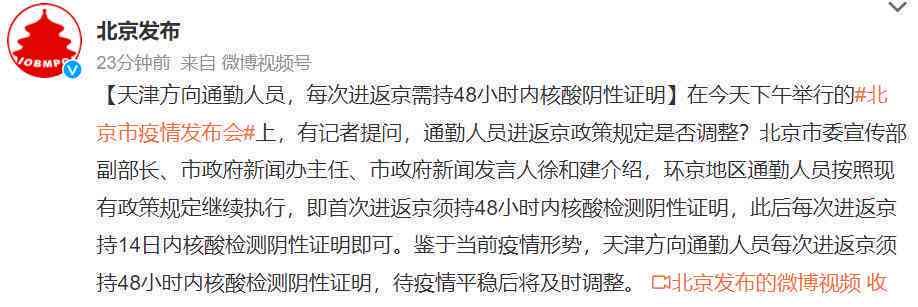 京津通勤人员进京：最新政策及出京要求一览